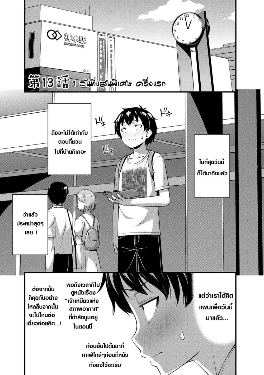 Sore wa rei no Shiwaza desu ตอนที่ 13 หน้า 1