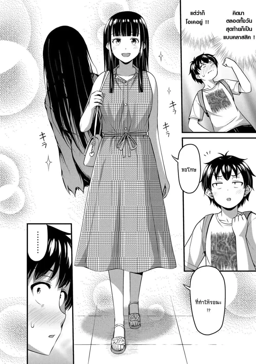 Sore wa rei no Shiwaza desu ตอนที่ 13 หน้า 2