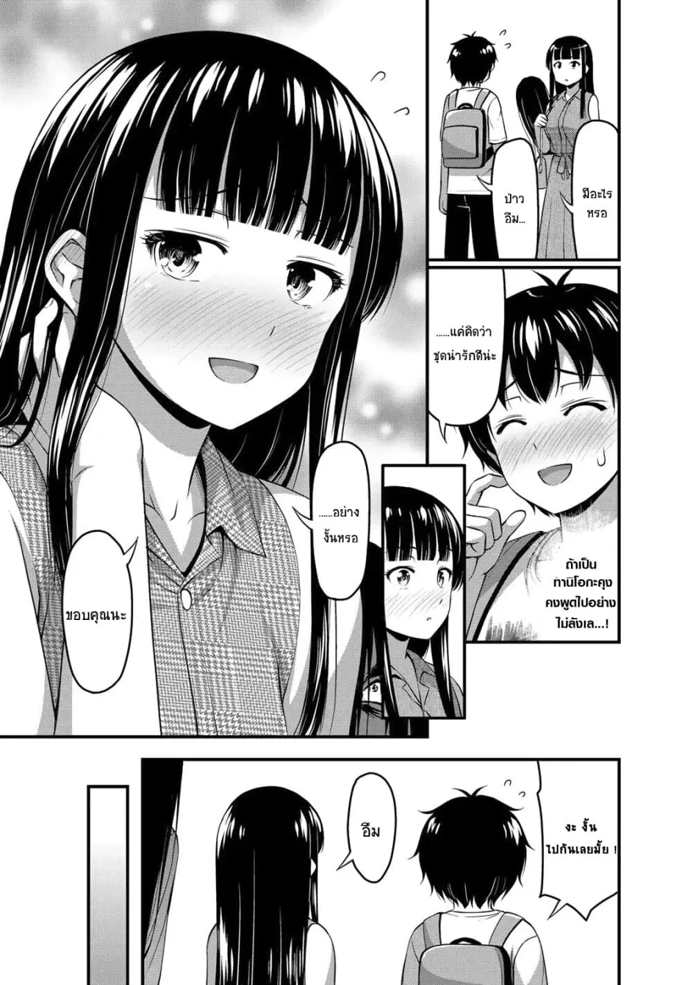 Sore wa rei no Shiwaza desu ตอนที่ 13 หน้า 3