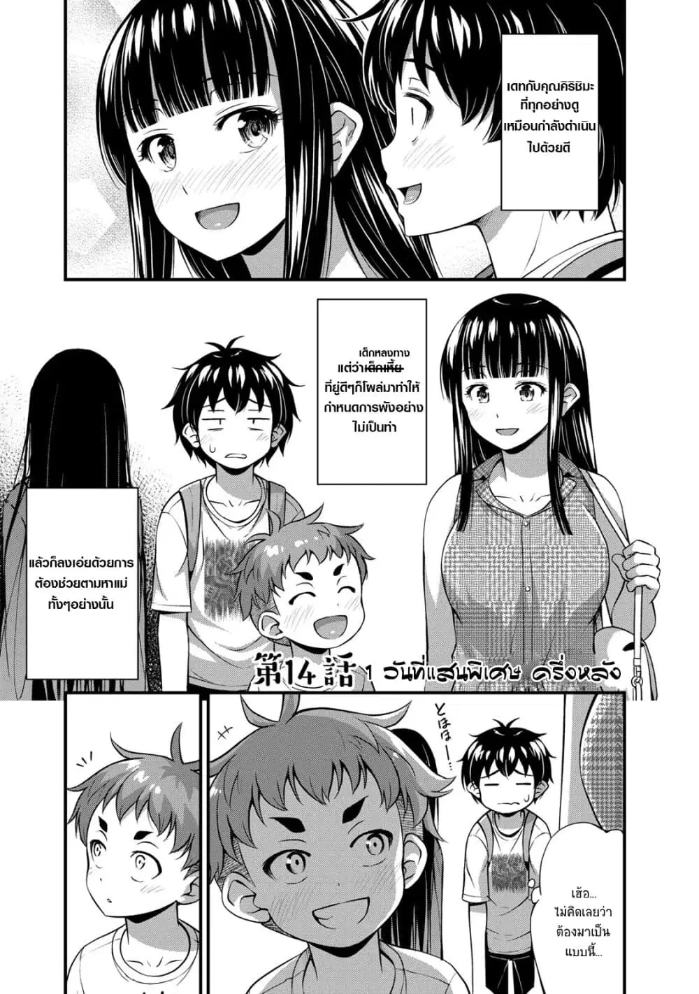 Sore wa rei no Shiwaza desu ตอนที่ 14.5 หน้า 1