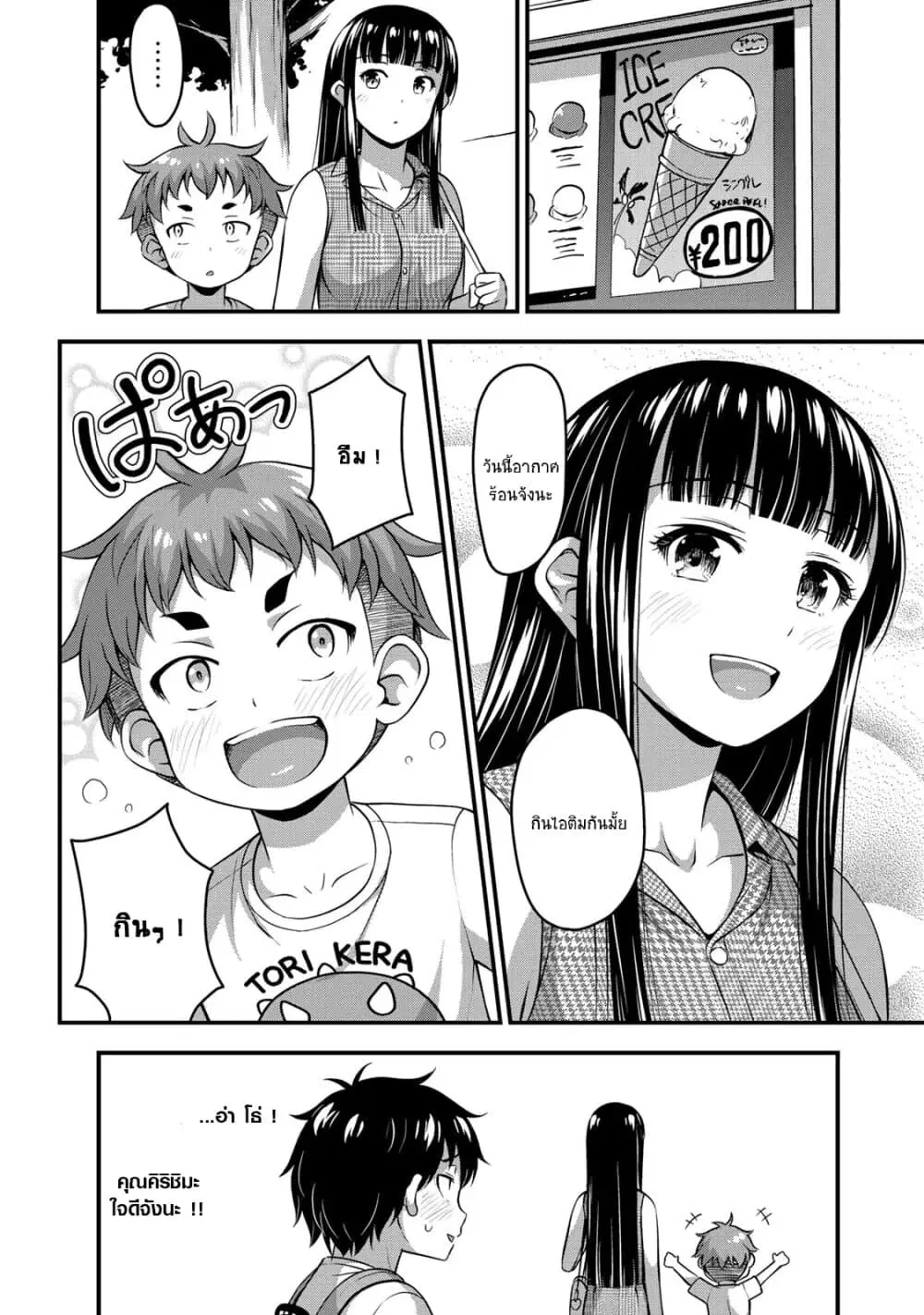 Sore wa rei no Shiwaza desu ตอนที่ 14.5 หน้า 2