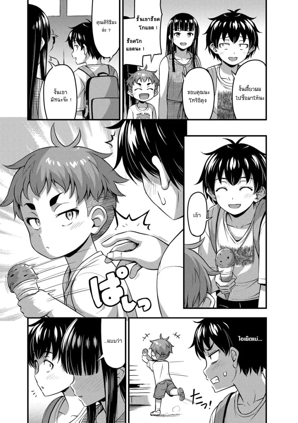 Sore wa rei no Shiwaza desu ตอนที่ 14.5 หน้า 3