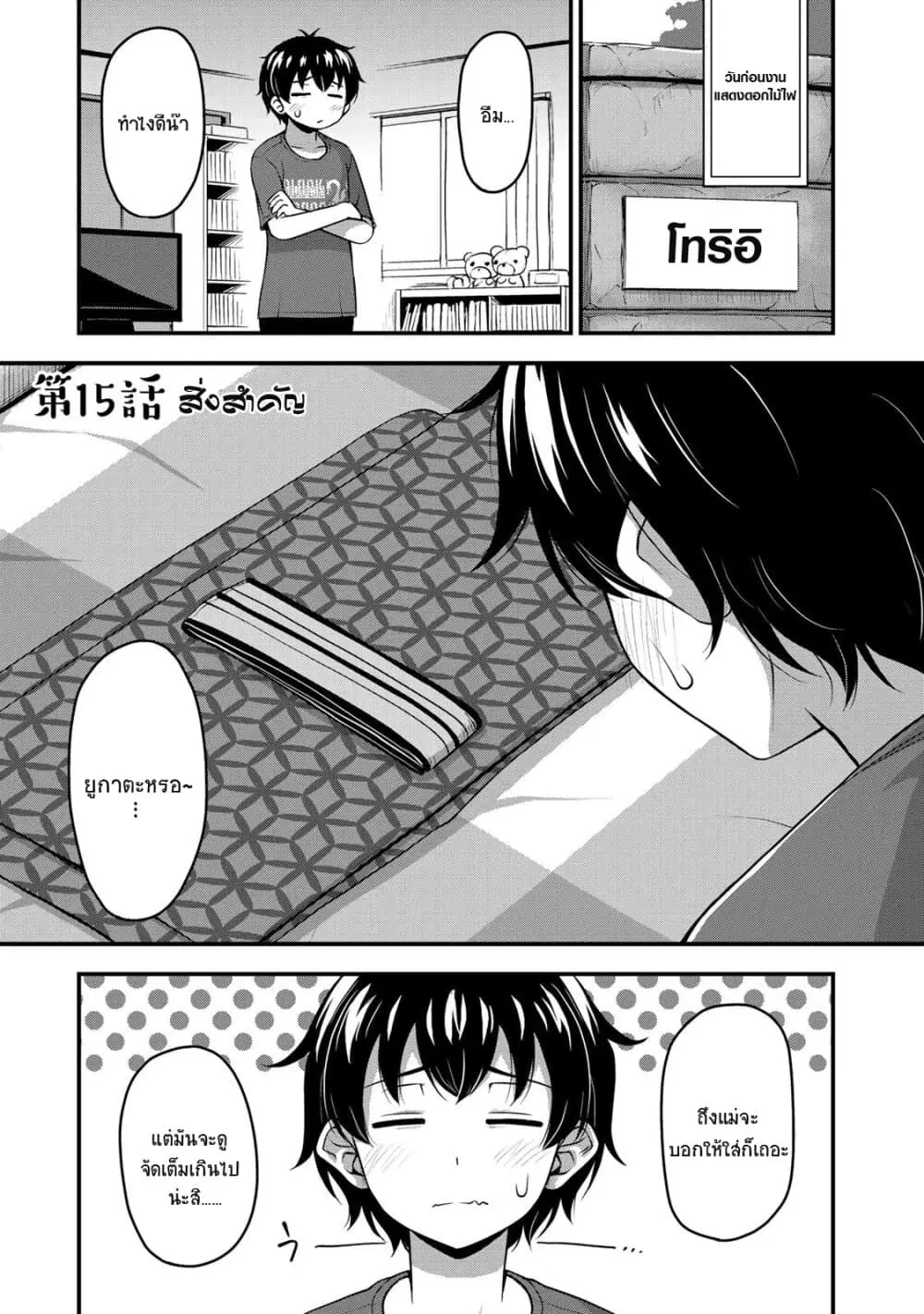 Sore wa rei no Shiwaza desu ตอนที่ 15 หน้า 1