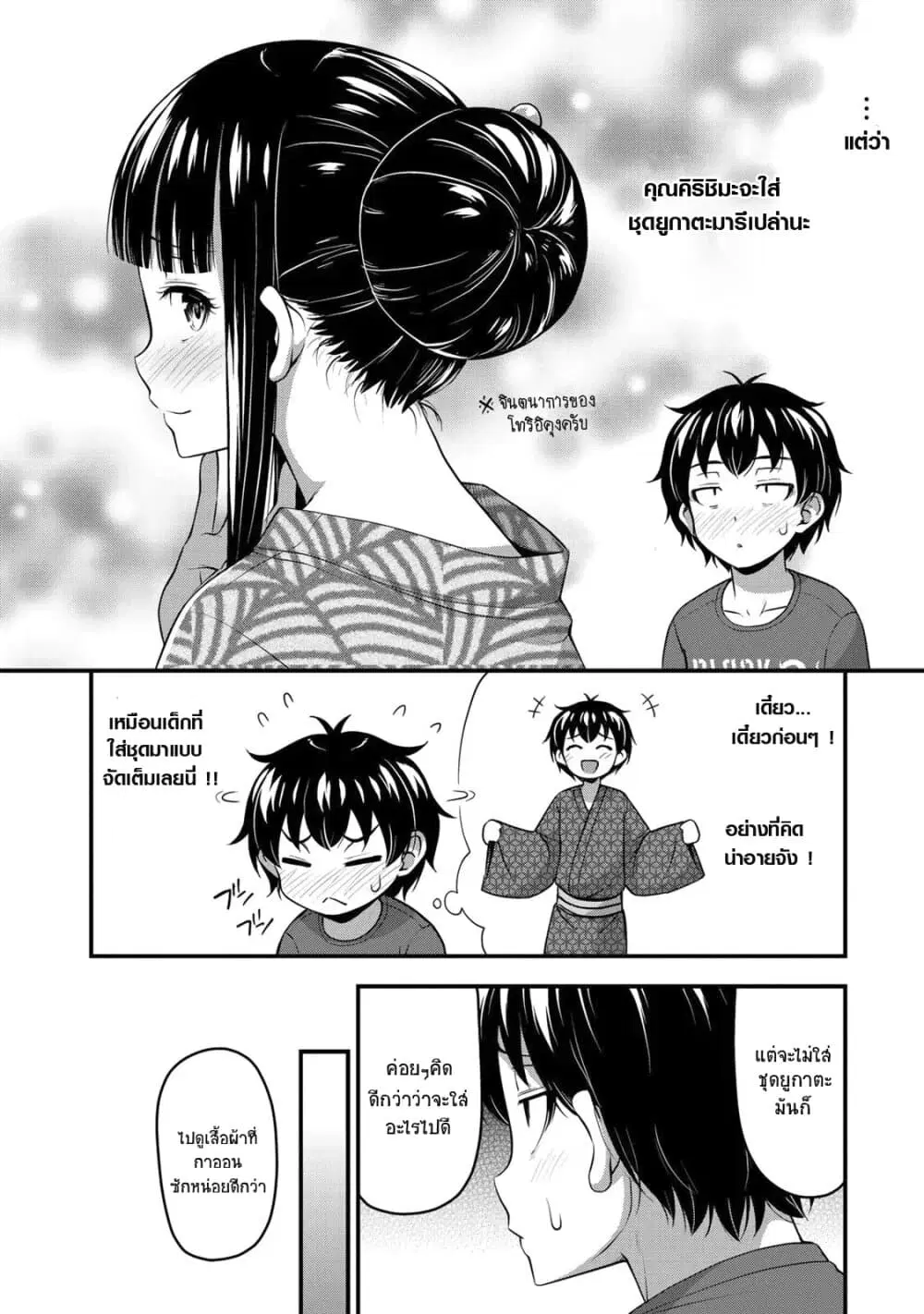 Sore wa rei no Shiwaza desu ตอนที่ 15 หน้า 2