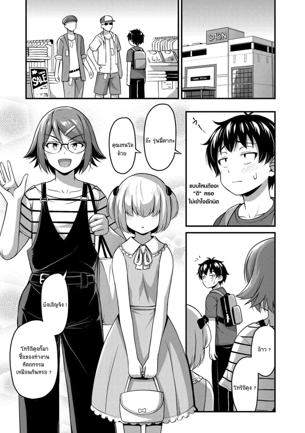 Sore wa rei no Shiwaza desu ตอนที่ 15 หน้า 3