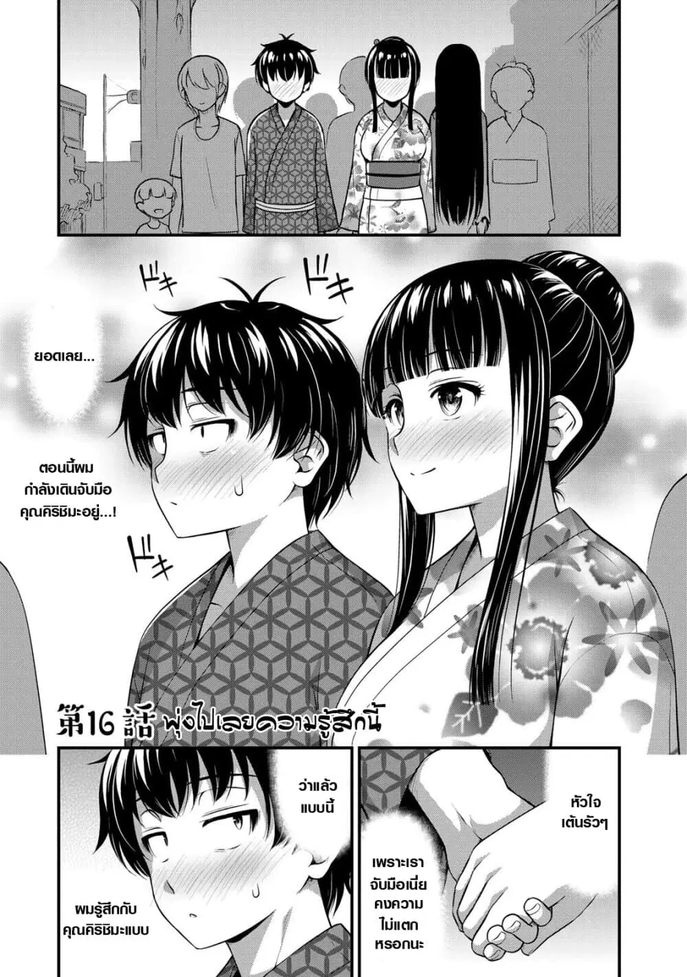 Sore wa rei no Shiwaza desu ตอนที่ 16 หน้า 1