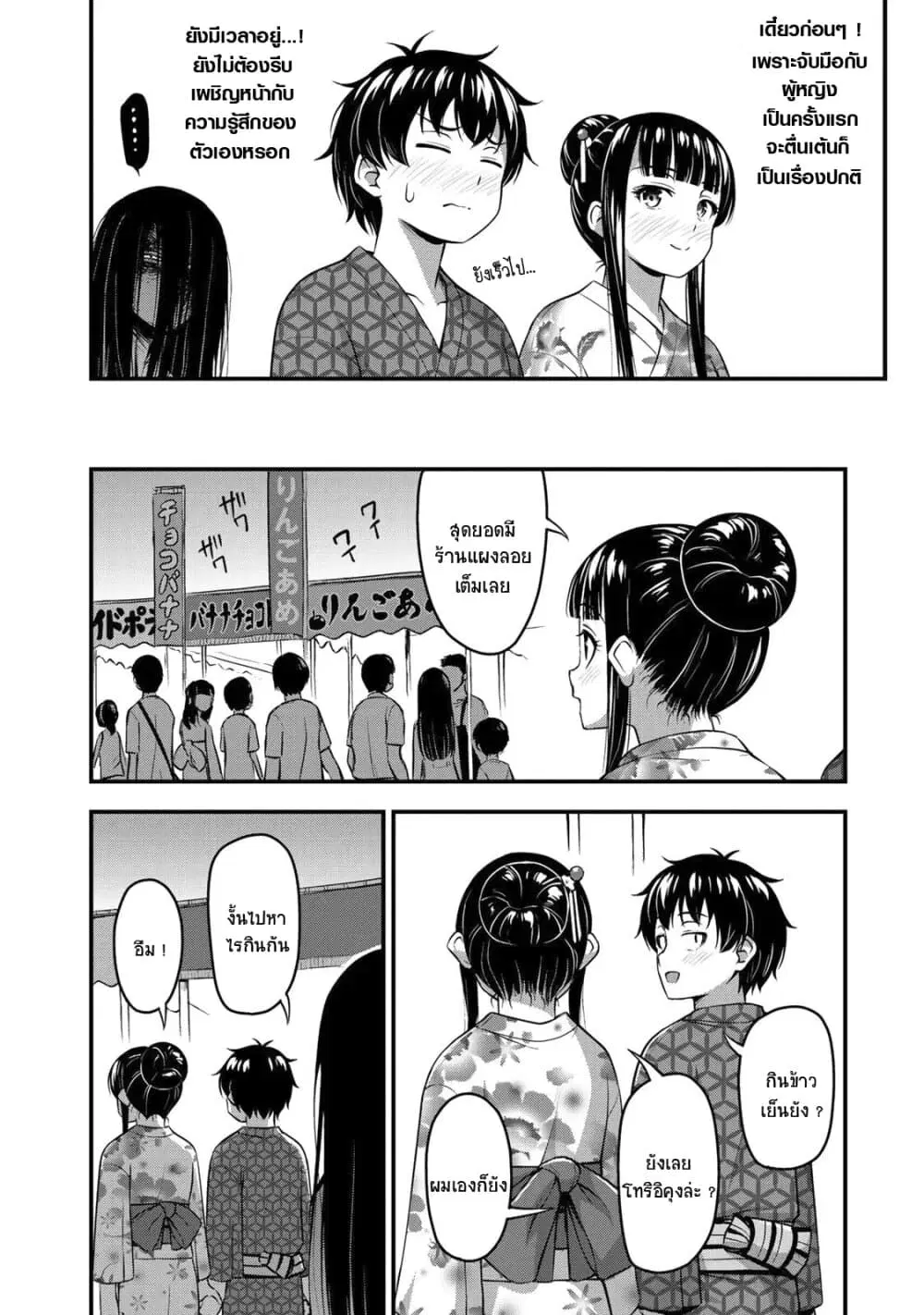 Sore wa rei no Shiwaza desu ตอนที่ 16 หน้า 2