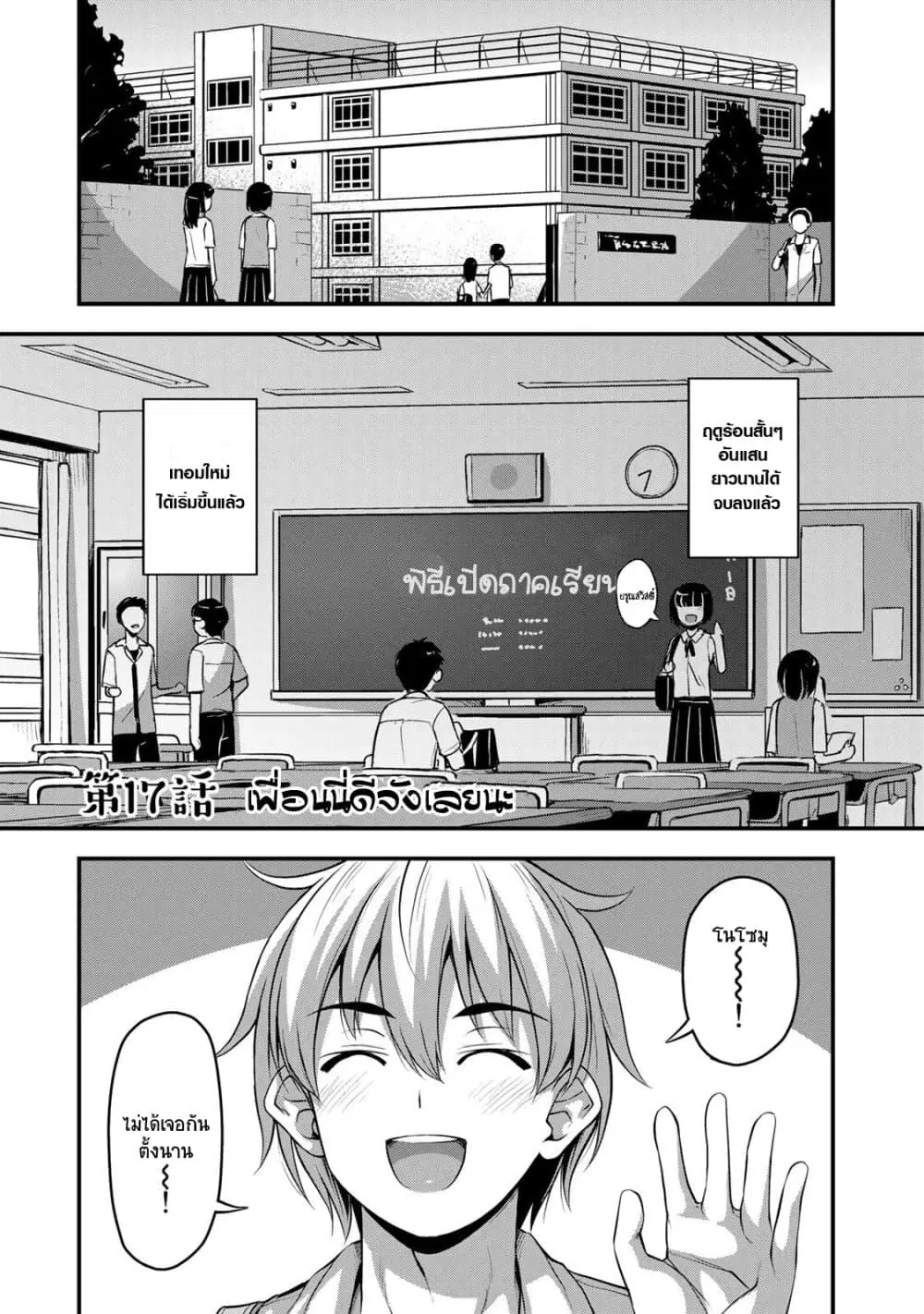 Sore wa rei no Shiwaza desu ตอนที่ 17 หน้า 1