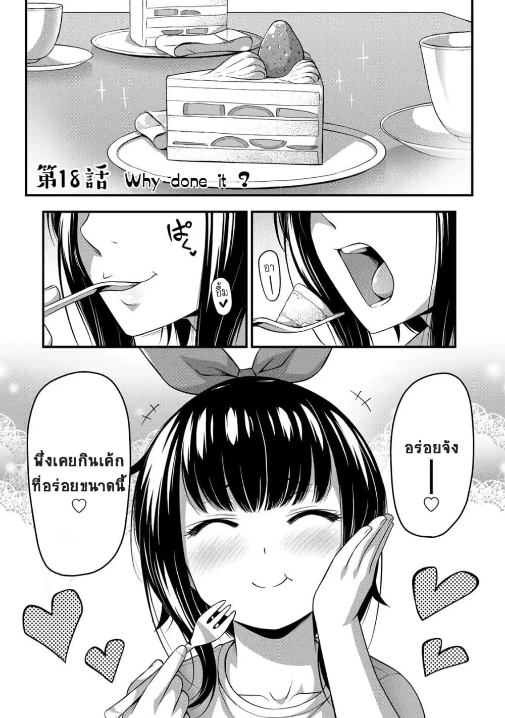 Sore wa rei no Shiwaza desu ตอนที่ 18 หน้า 1