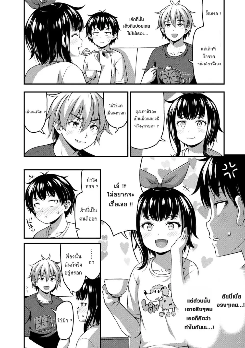 Sore wa rei no Shiwaza desu ตอนที่ 18 หน้า 2