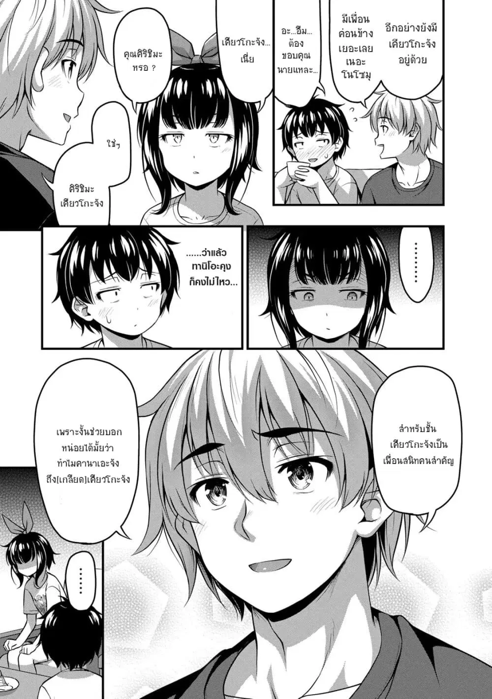 Sore wa rei no Shiwaza desu ตอนที่ 18 หน้า 3