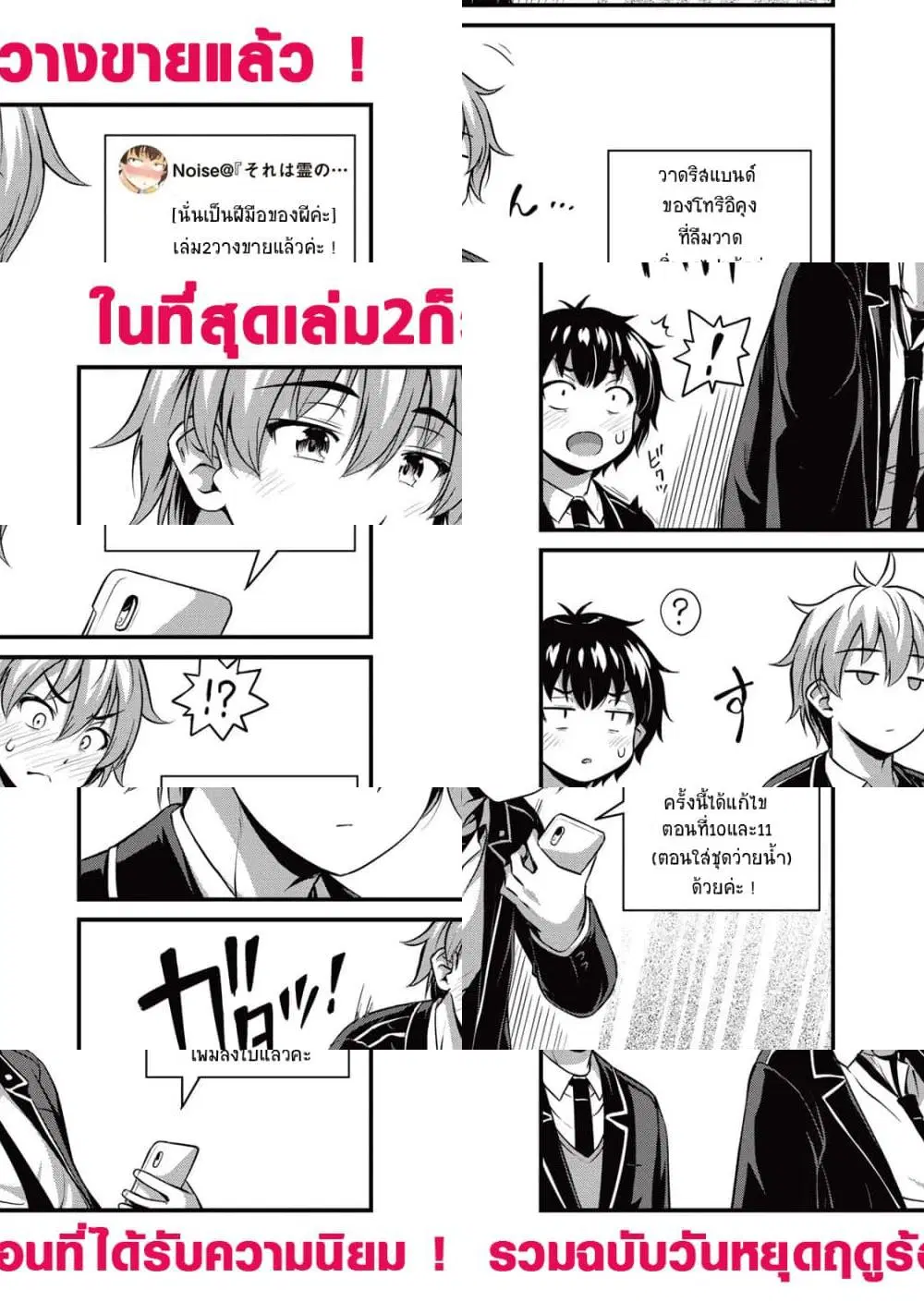 Sore wa rei no Shiwaza desu ตอนที่ 18.5 หน้า 1