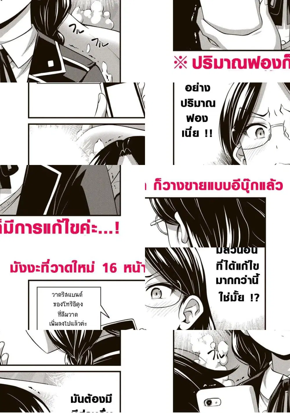 Sore wa rei no Shiwaza desu ตอนที่ 18.5 หน้า 2