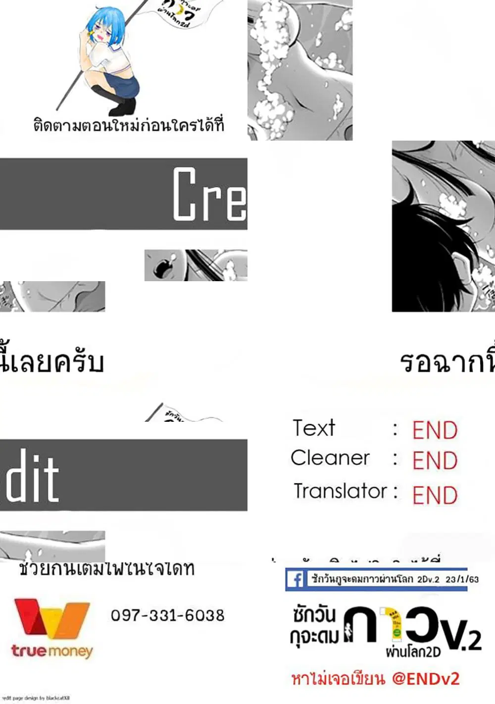 Sore wa rei no Shiwaza desu ตอนที่ 18.5 หน้า 3