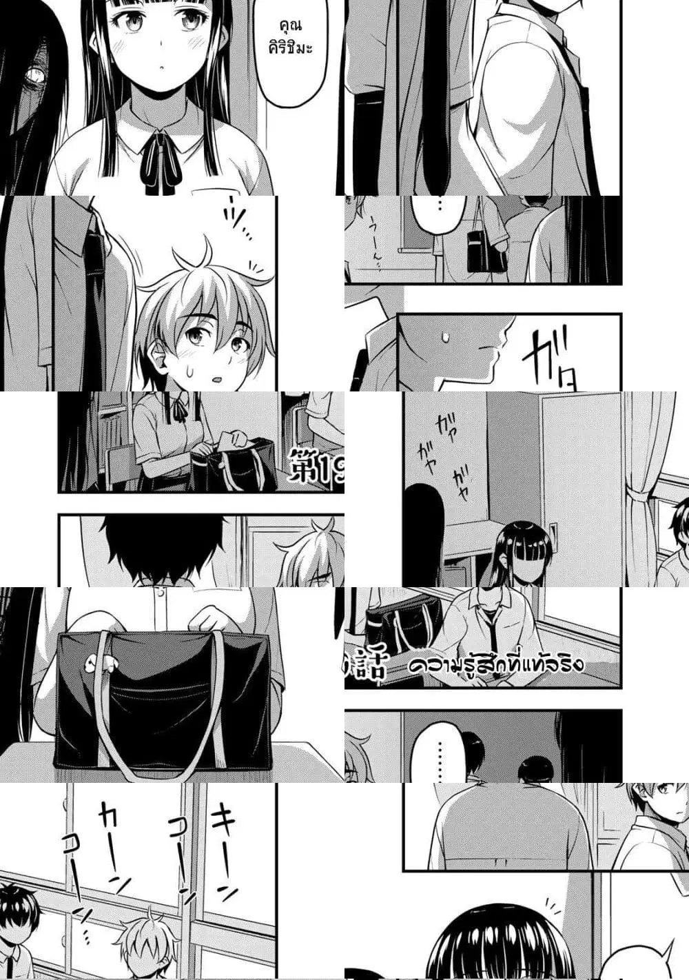 Sore wa rei no Shiwaza desu ตอนที่ 19 หน้า 1