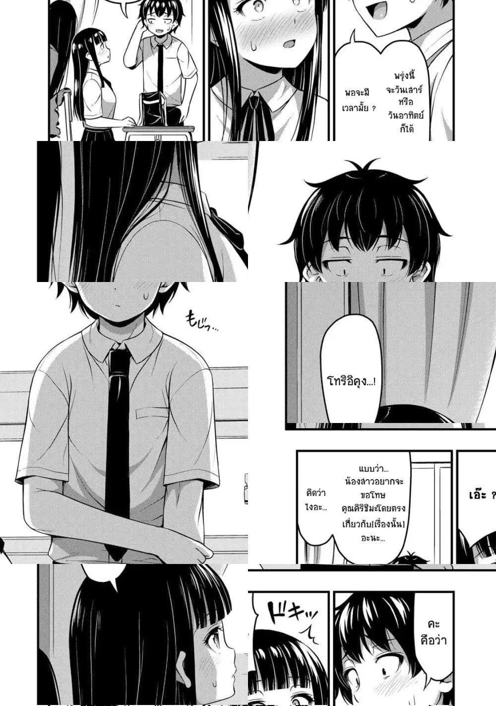 Sore wa rei no Shiwaza desu ตอนที่ 19 หน้า 2