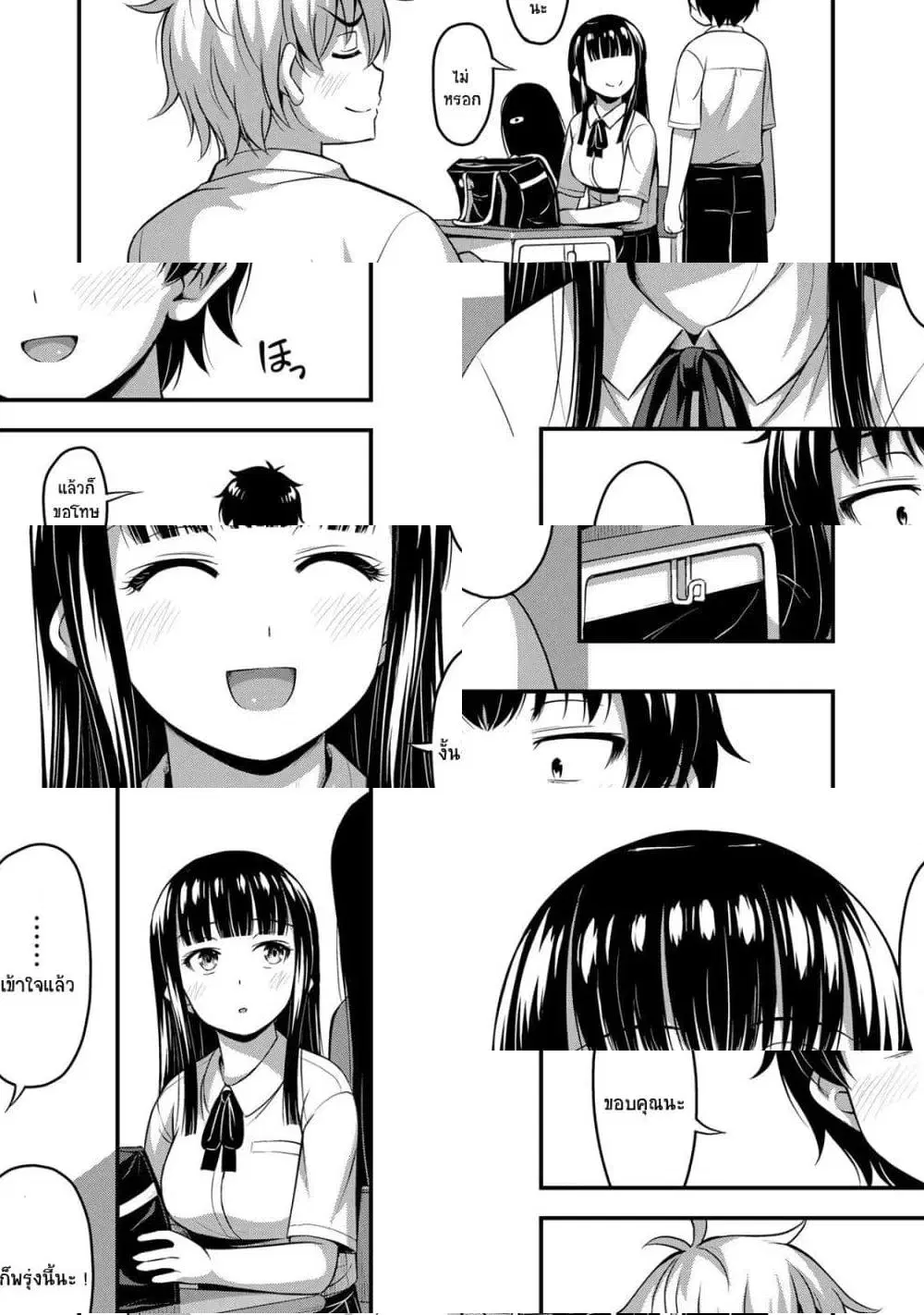 Sore wa rei no Shiwaza desu ตอนที่ 19 หน้า 3