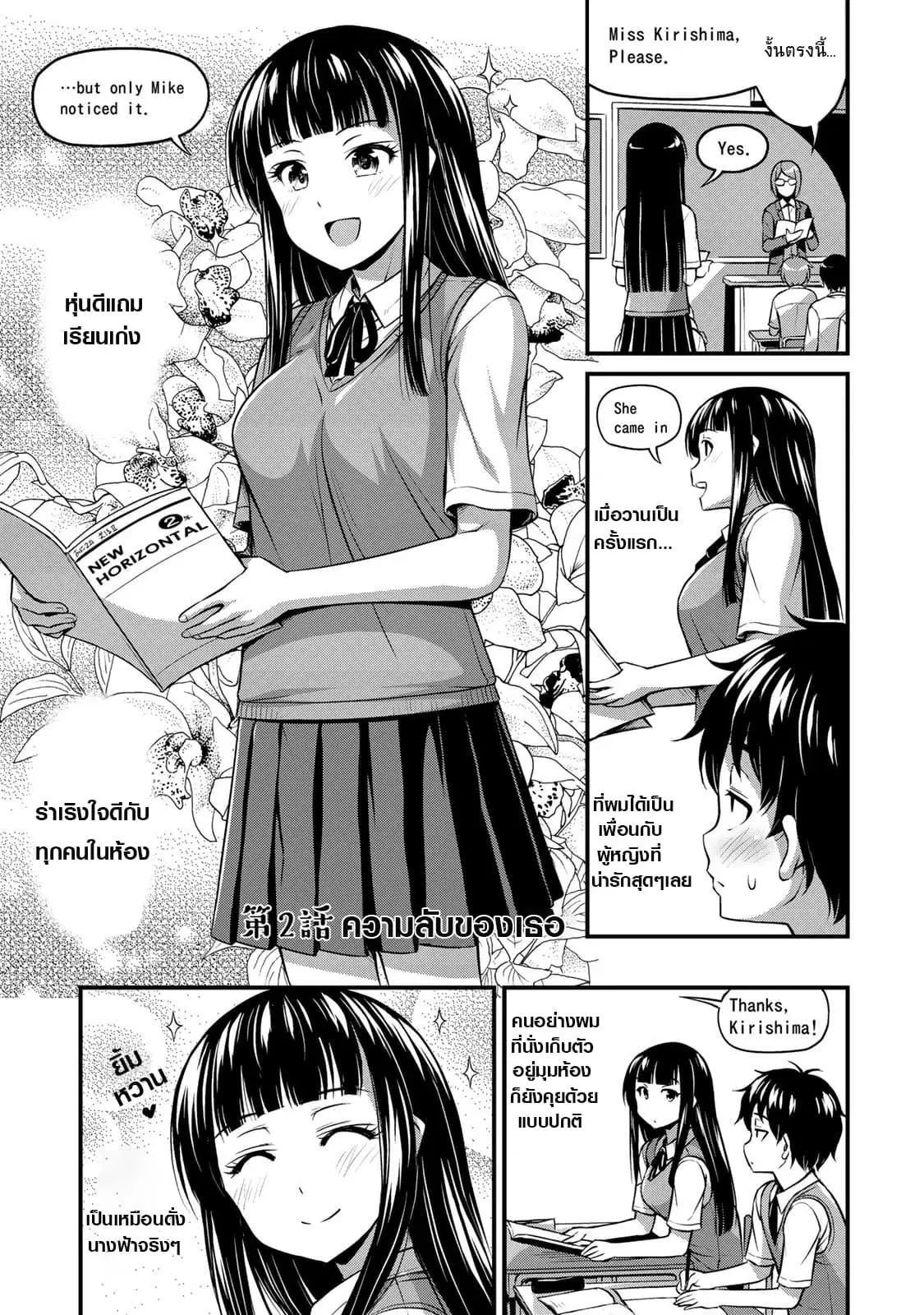 Sore wa rei no Shiwaza desu ตอนที่ 2 หน้า 1