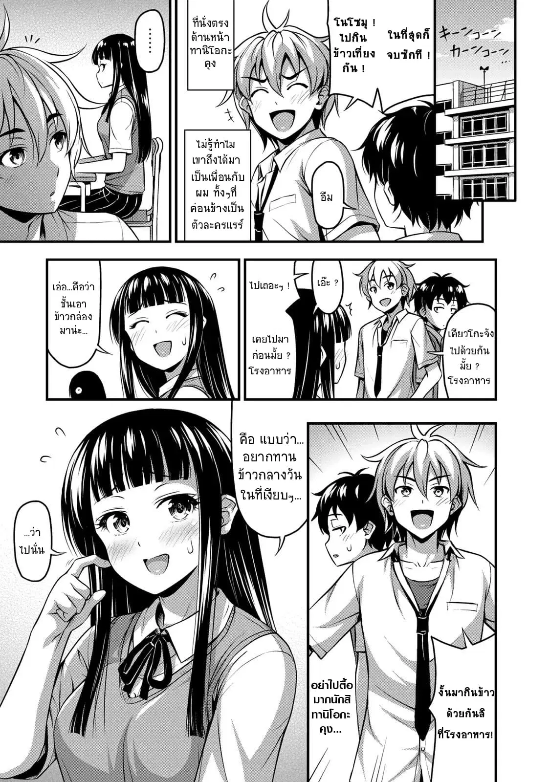 Sore wa rei no Shiwaza desu ตอนที่ 2 หน้า 3