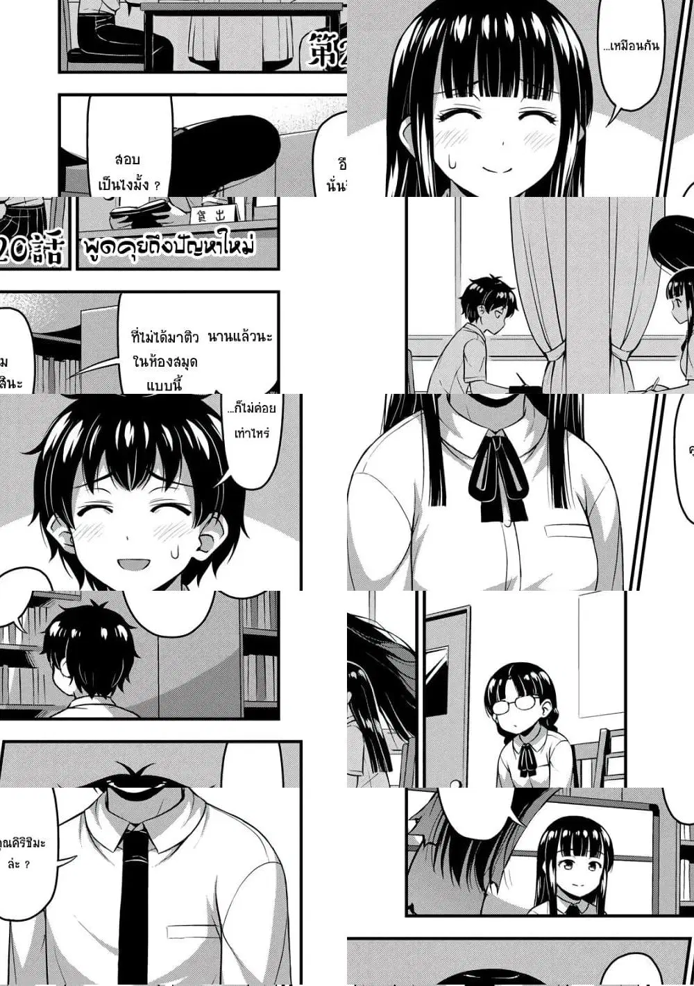 Sore wa rei no Shiwaza desu ตอนที่ 20 หน้า 1