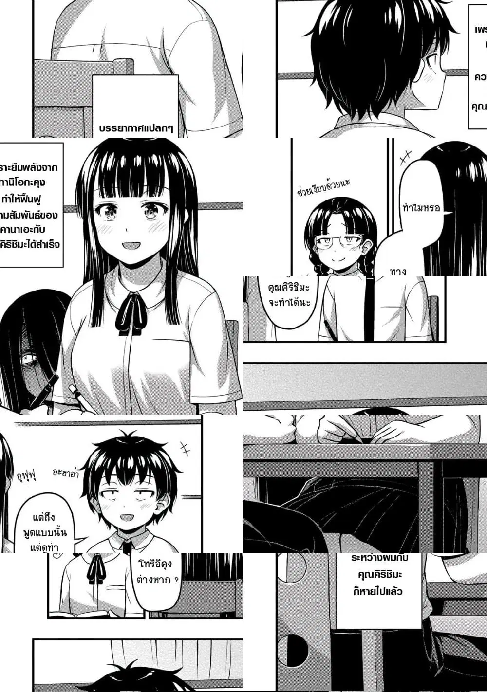 Sore wa rei no Shiwaza desu ตอนที่ 20 หน้า 2