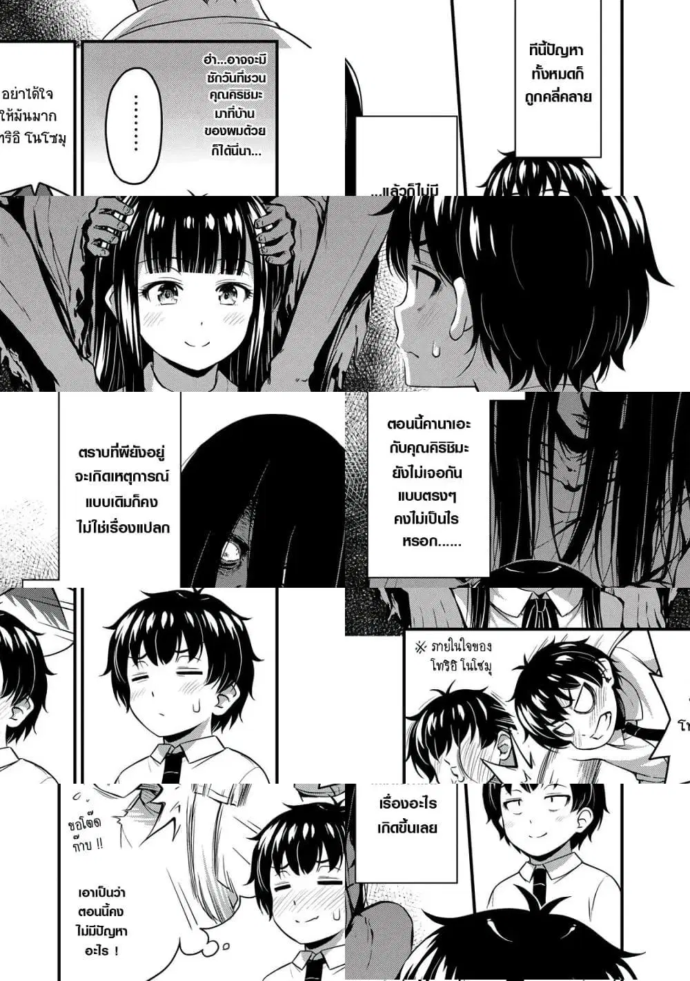 Sore wa rei no Shiwaza desu ตอนที่ 20 หน้า 3
