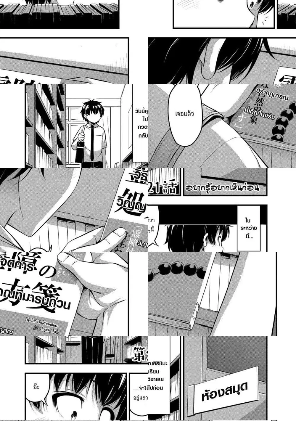 Sore wa rei no Shiwaza desu ตอนที่ 21 หน้า 1