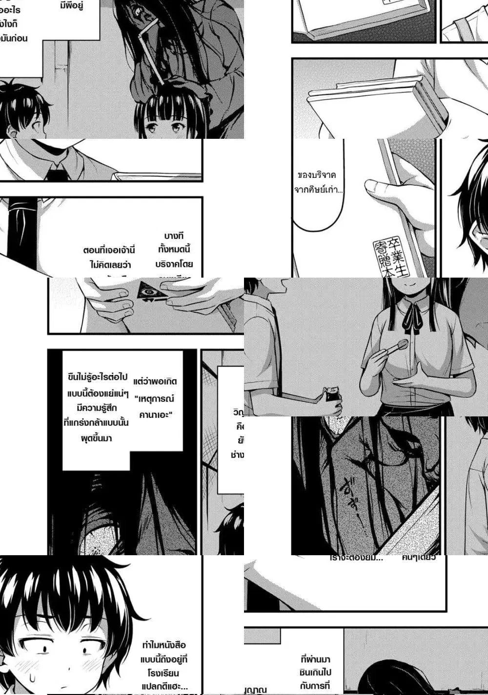 Sore wa rei no Shiwaza desu ตอนที่ 21 หน้า 2