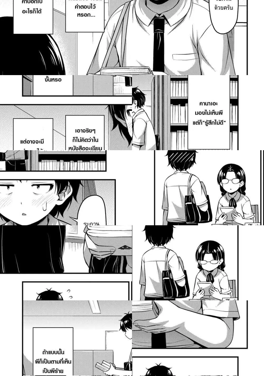 Sore wa rei no Shiwaza desu ตอนที่ 21 หน้า 3