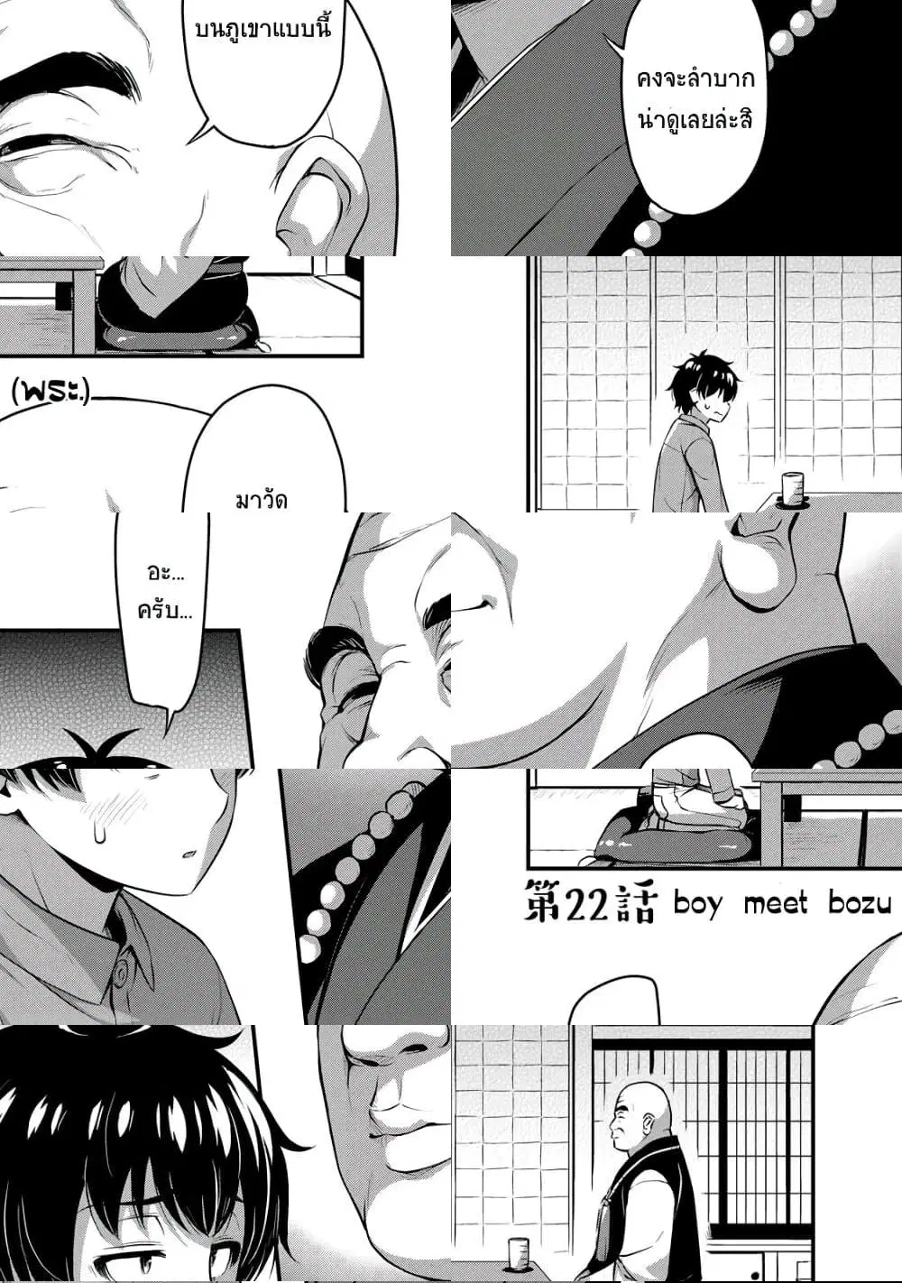 Sore wa rei no Shiwaza desu ตอนที่ 22 หน้า 1