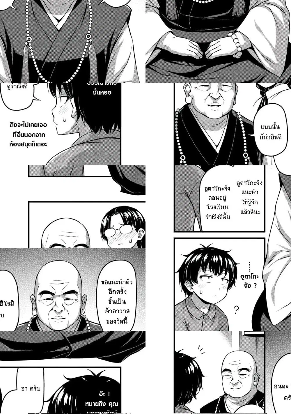 Sore wa rei no Shiwaza desu ตอนที่ 22 หน้า 2