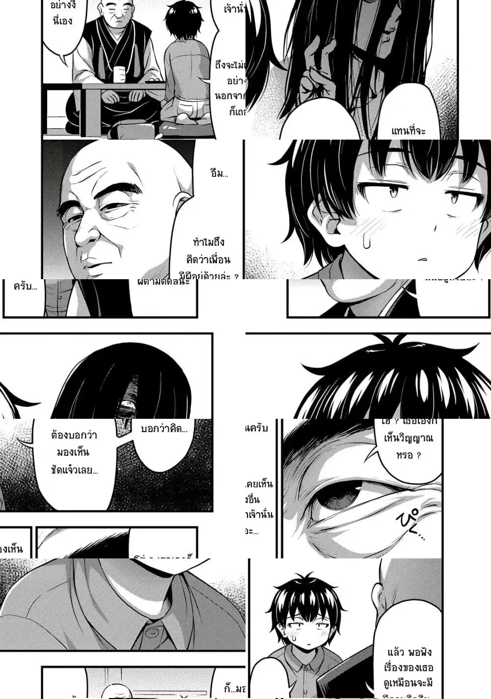 Sore wa rei no Shiwaza desu ตอนที่ 22 หน้า 3