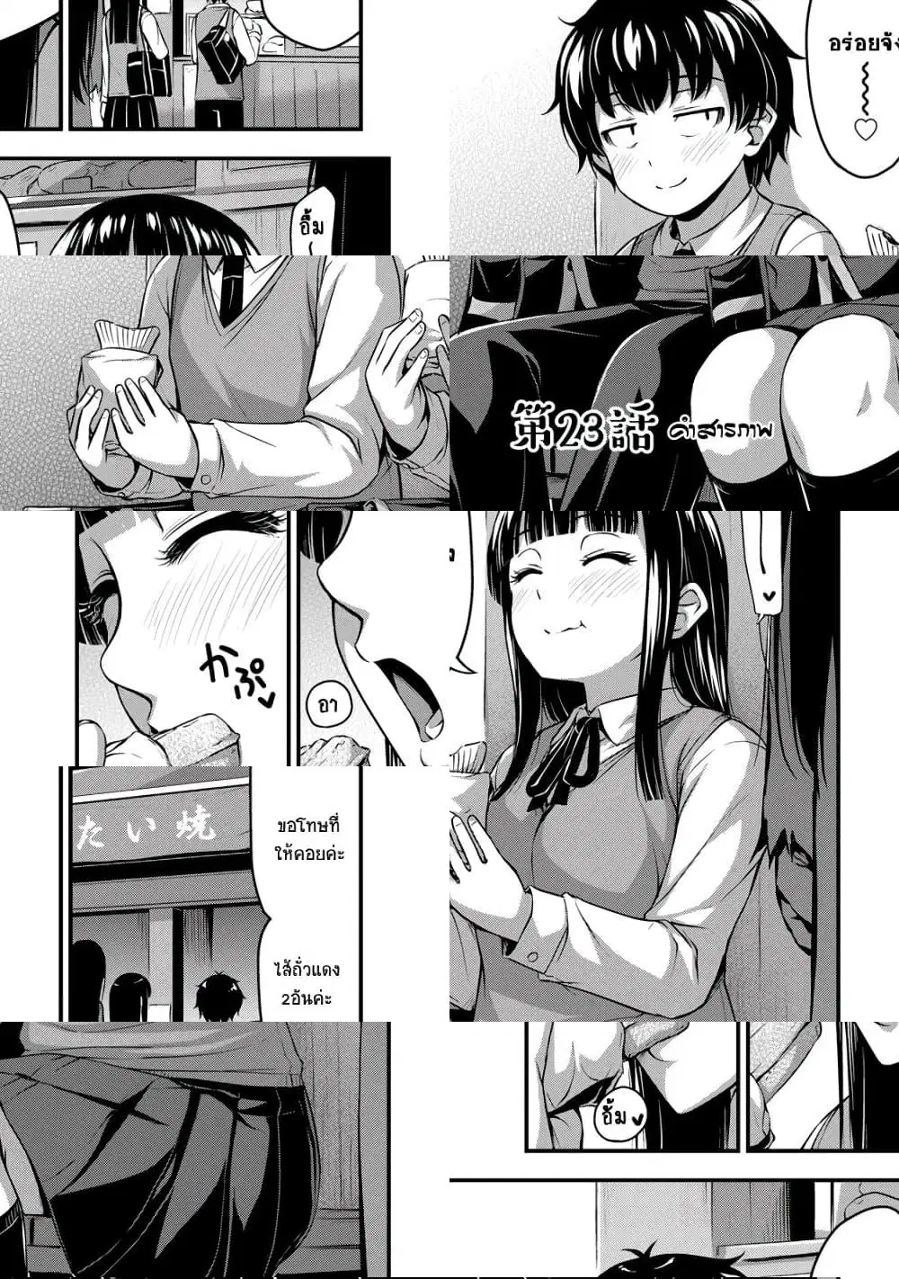 Sore wa rei no Shiwaza desu ตอนที่ 23 หน้า 1
