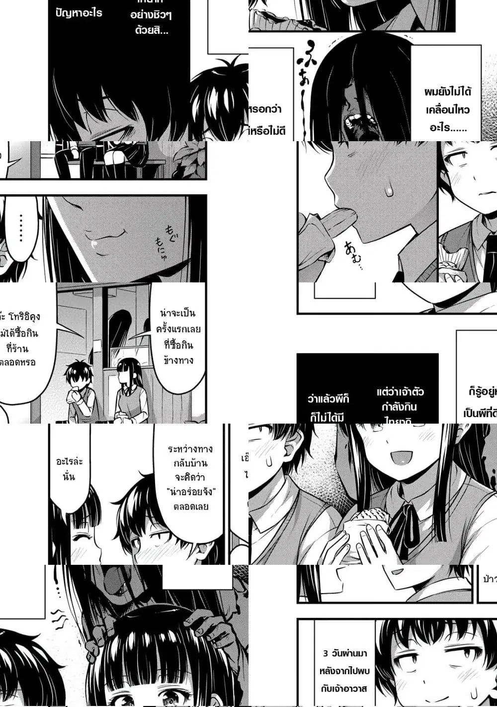 Sore wa rei no Shiwaza desu ตอนที่ 23 หน้า 2
