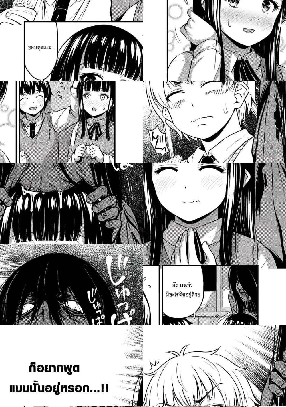 Sore wa rei no Shiwaza desu ตอนที่ 23 หน้า 3