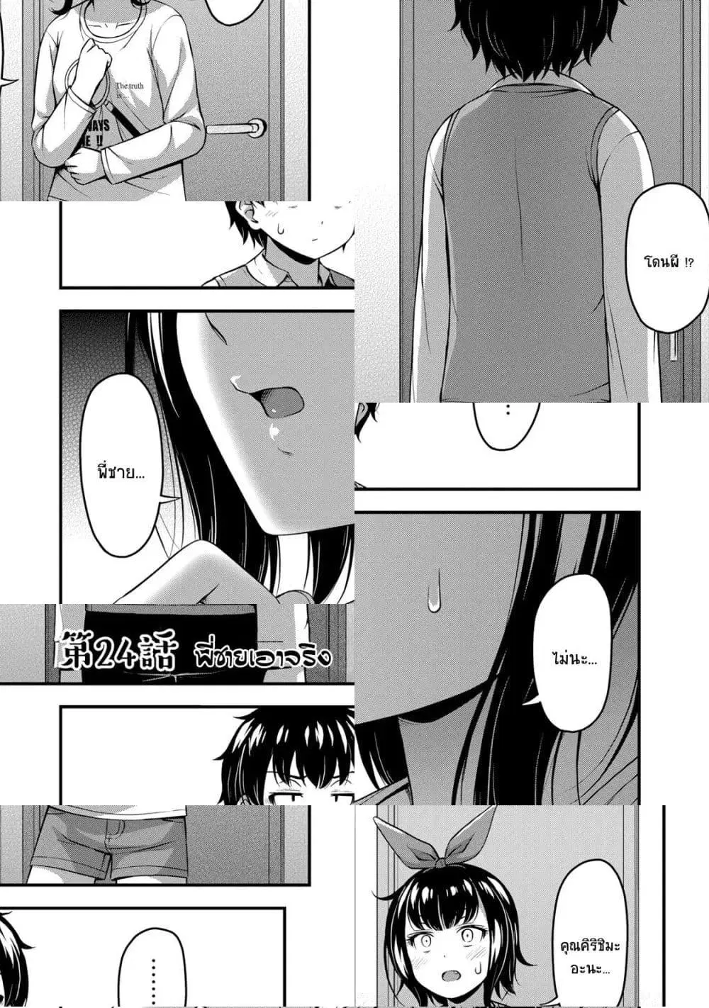 Sore wa rei no Shiwaza desu ตอนที่ 24 หน้า 1