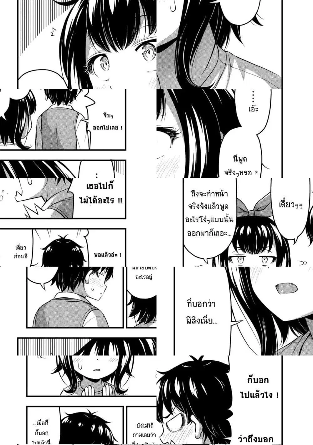 Sore wa rei no Shiwaza desu ตอนที่ 24 หน้า 3