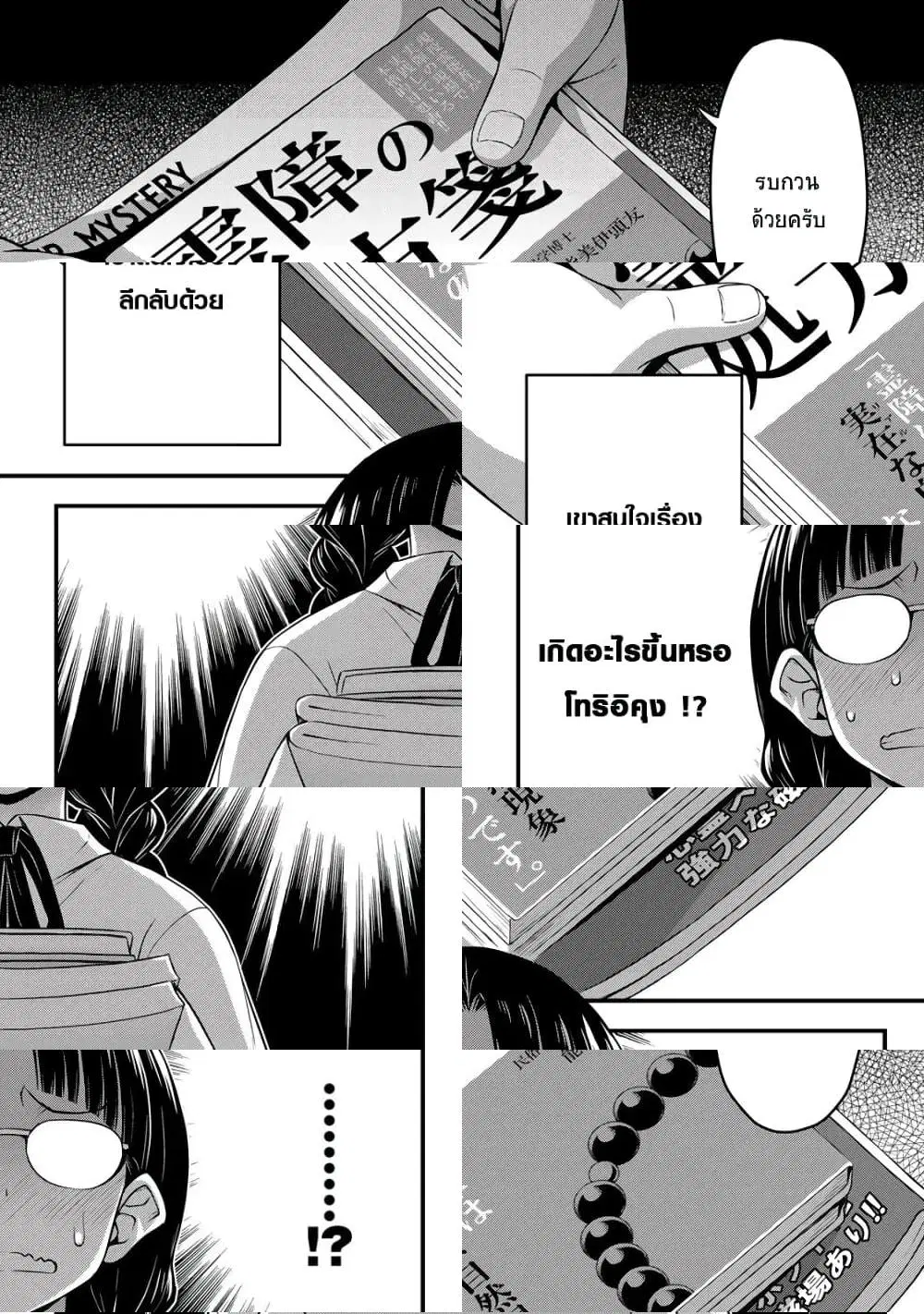 Sore wa rei no Shiwaza desu ตอนที่ 24.5 หน้า 2