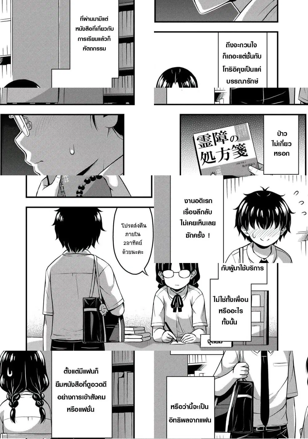 Sore wa rei no Shiwaza desu ตอนที่ 24.5 หน้า 3
