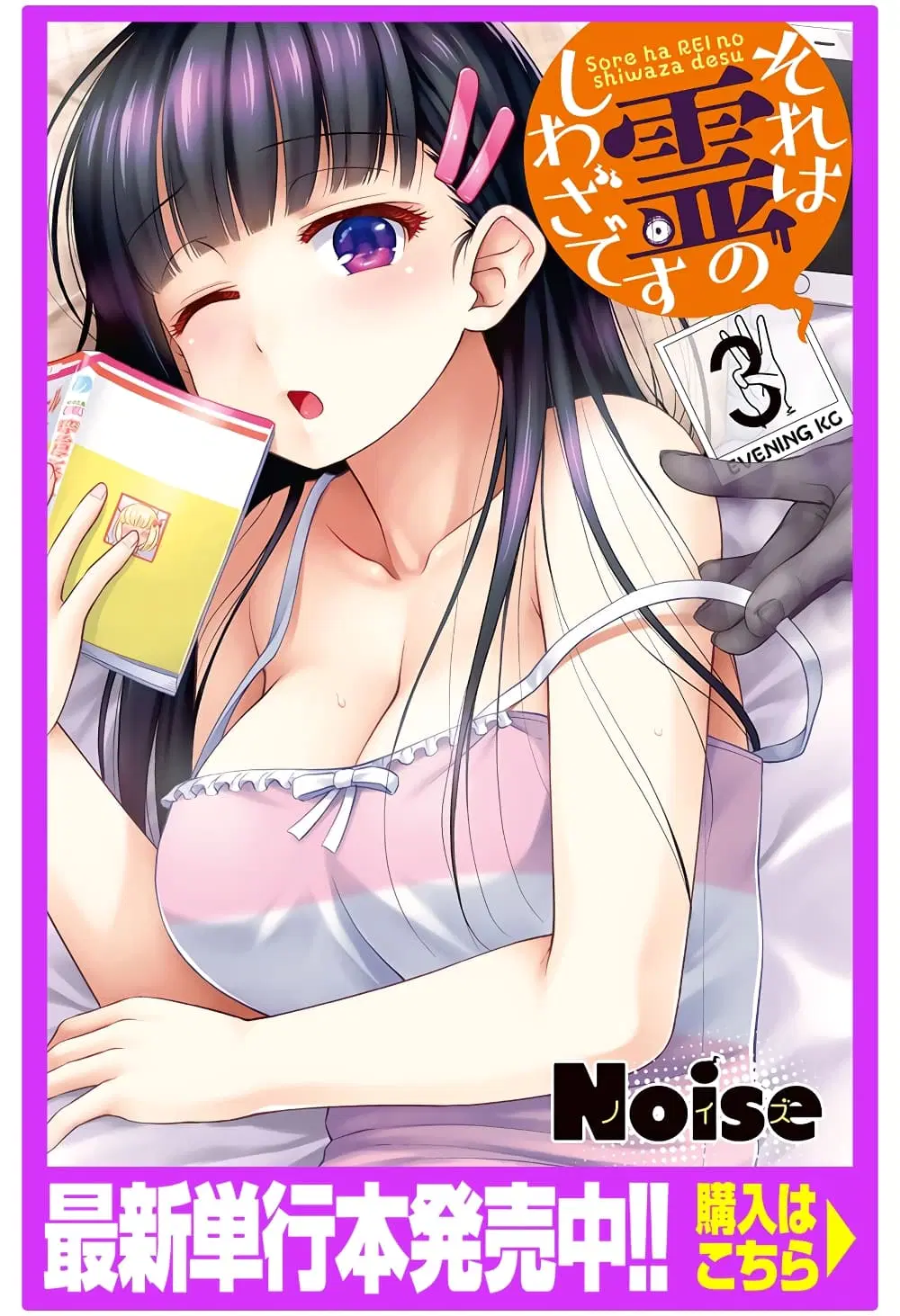 Sore wa rei no Shiwaza desu ตอนที่ 25 หน้า 1