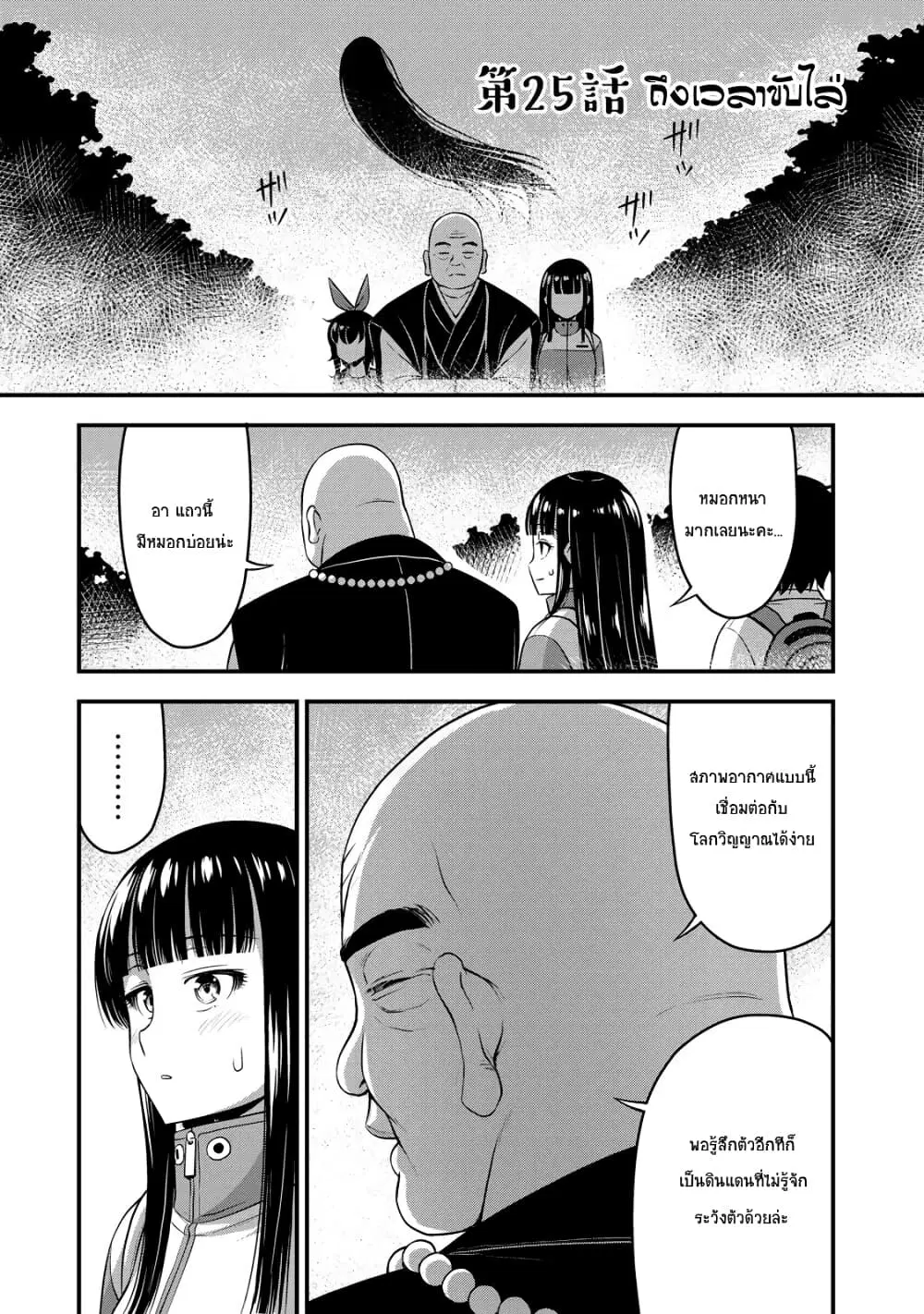 Sore wa rei no Shiwaza desu ตอนที่ 25 หน้า 2