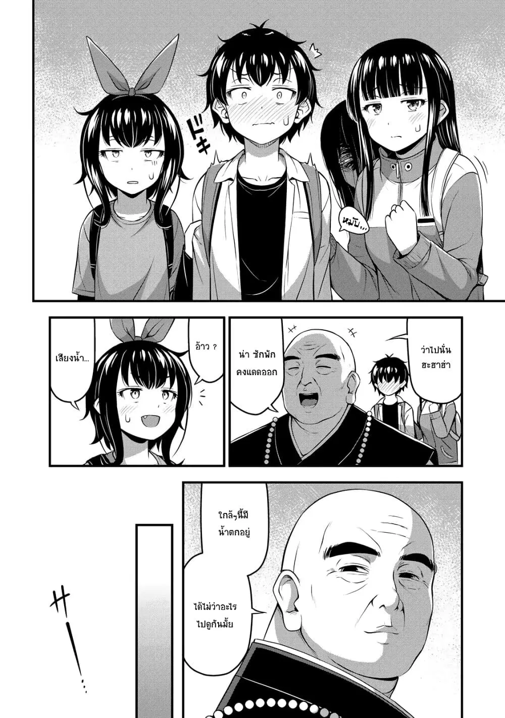 Sore wa rei no Shiwaza desu ตอนที่ 25 หน้า 3