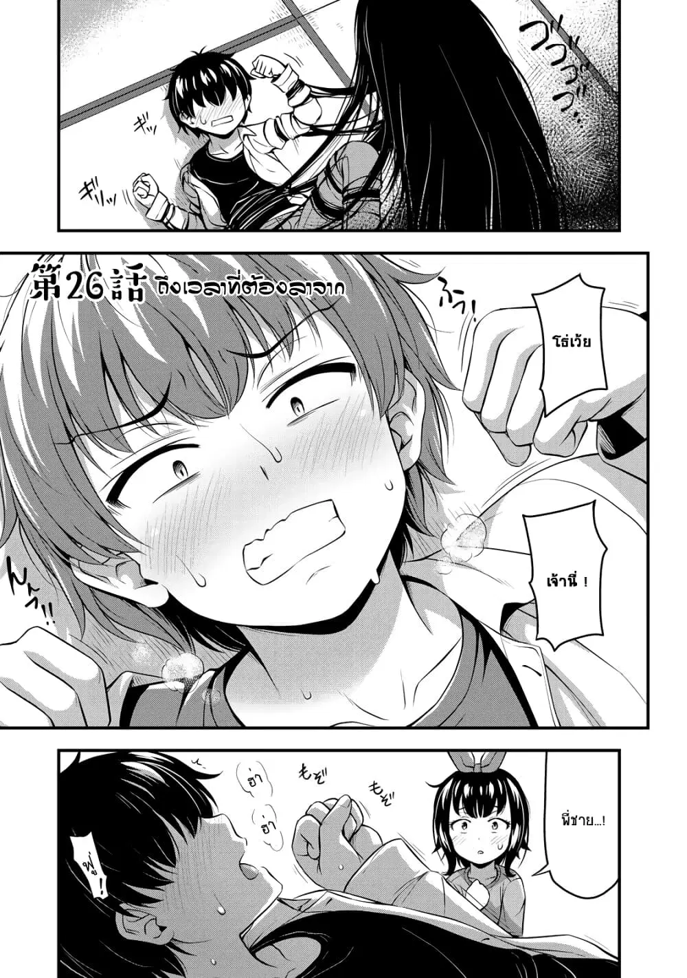 Sore wa rei no Shiwaza desu ตอนที่ 26 หน้า 1