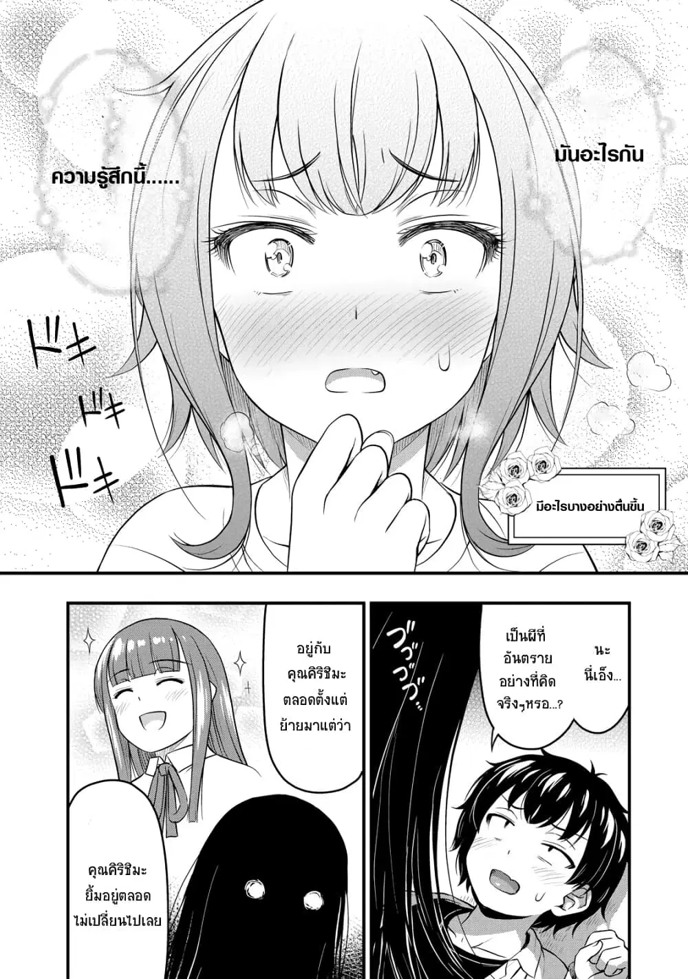 Sore wa rei no Shiwaza desu ตอนที่ 26 หน้า 2