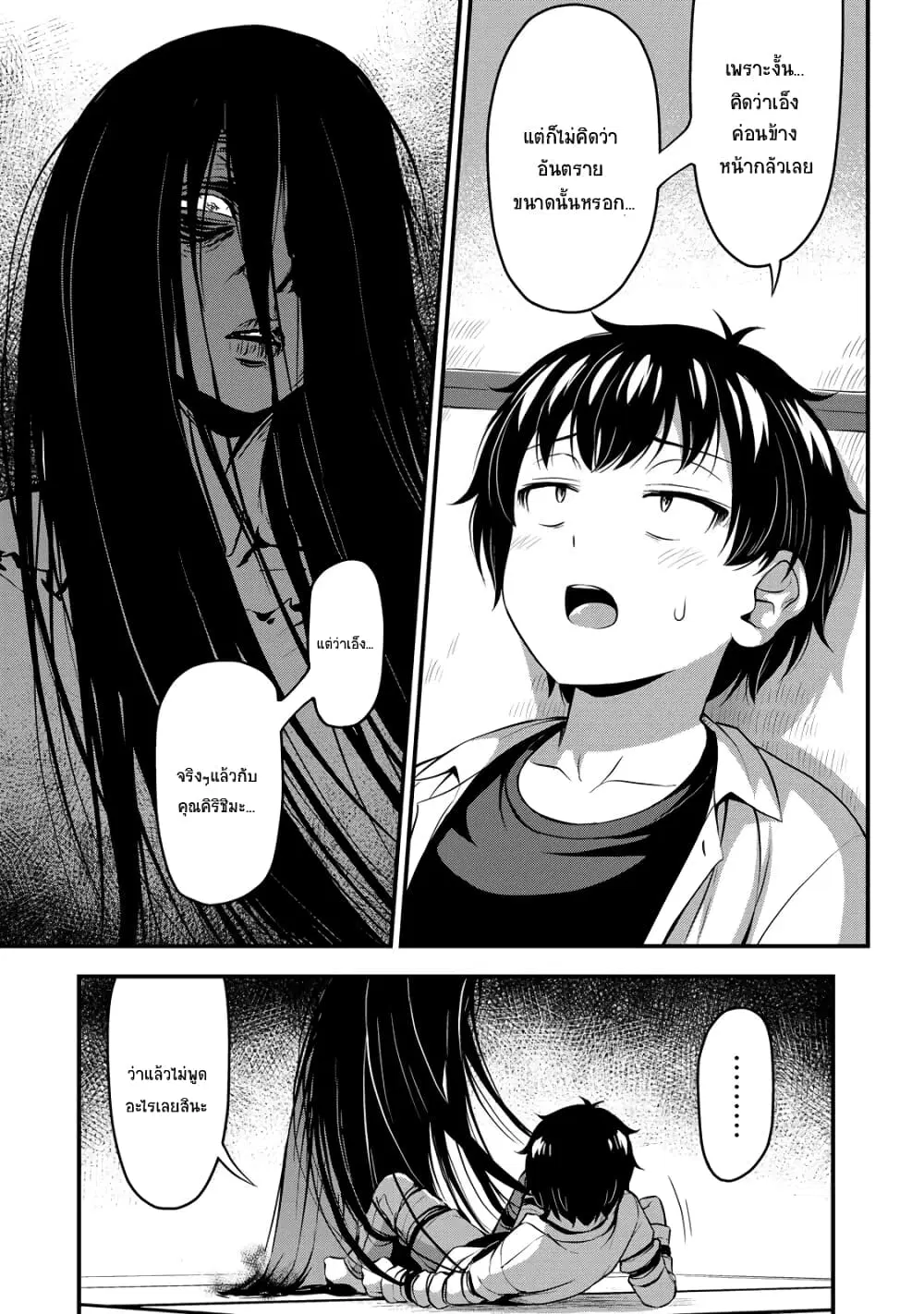 Sore wa rei no Shiwaza desu ตอนที่ 26 หน้า 3