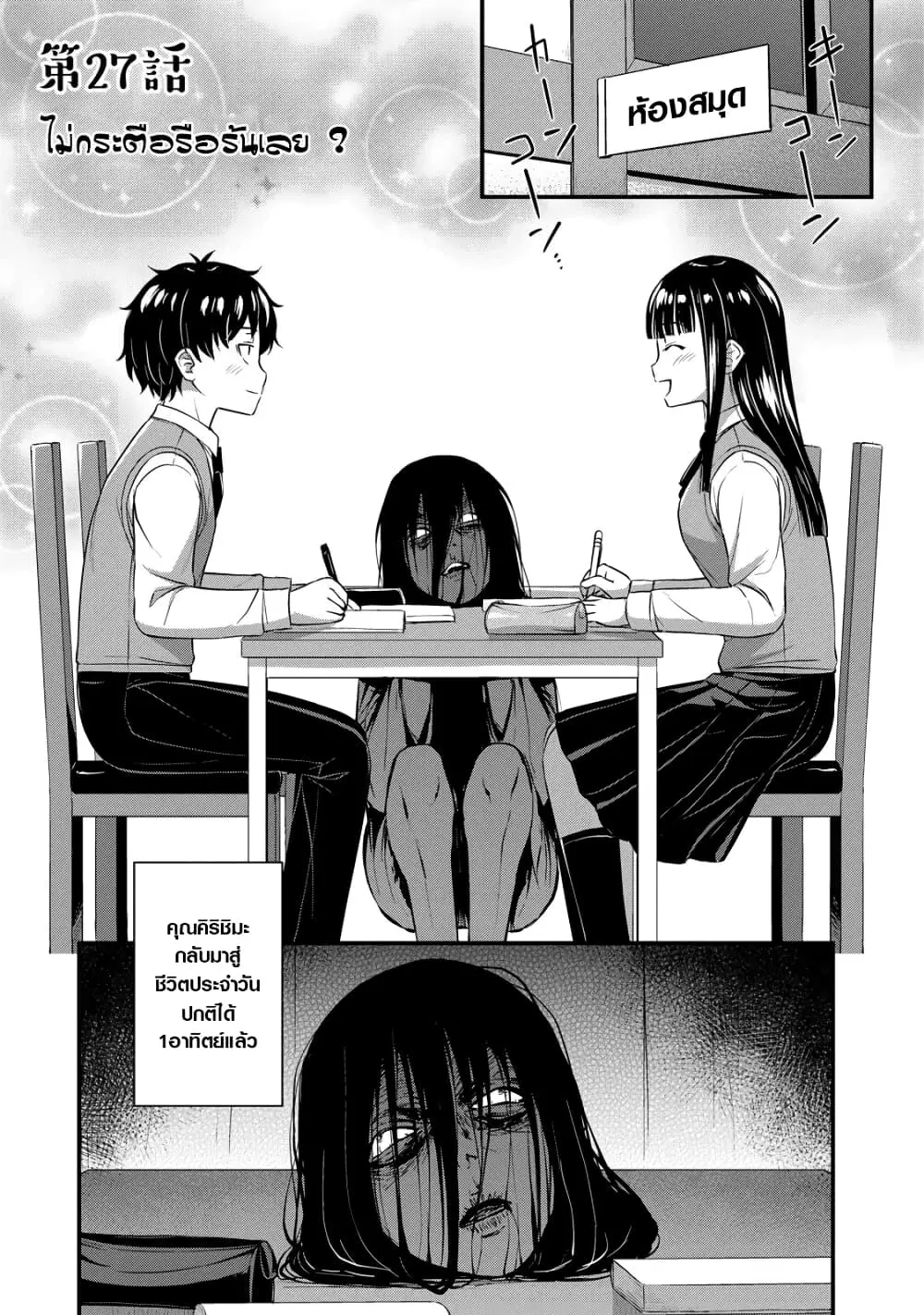 Sore wa rei no Shiwaza desu ตอนที่ 27 หน้า 1