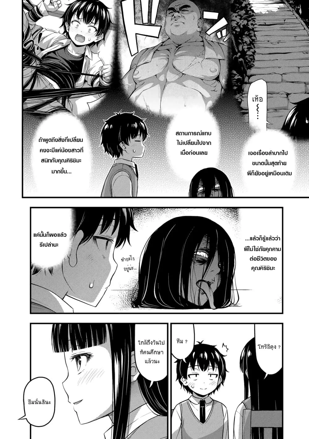 Sore wa rei no Shiwaza desu ตอนที่ 27 หน้า 2