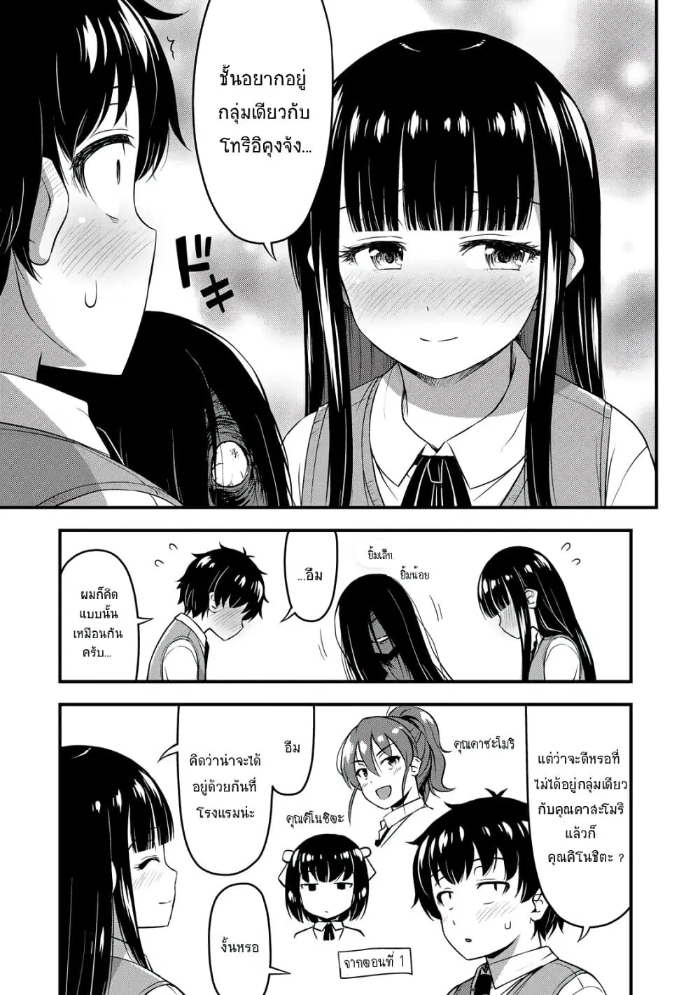 Sore wa rei no Shiwaza desu ตอนที่ 27 หน้า 3