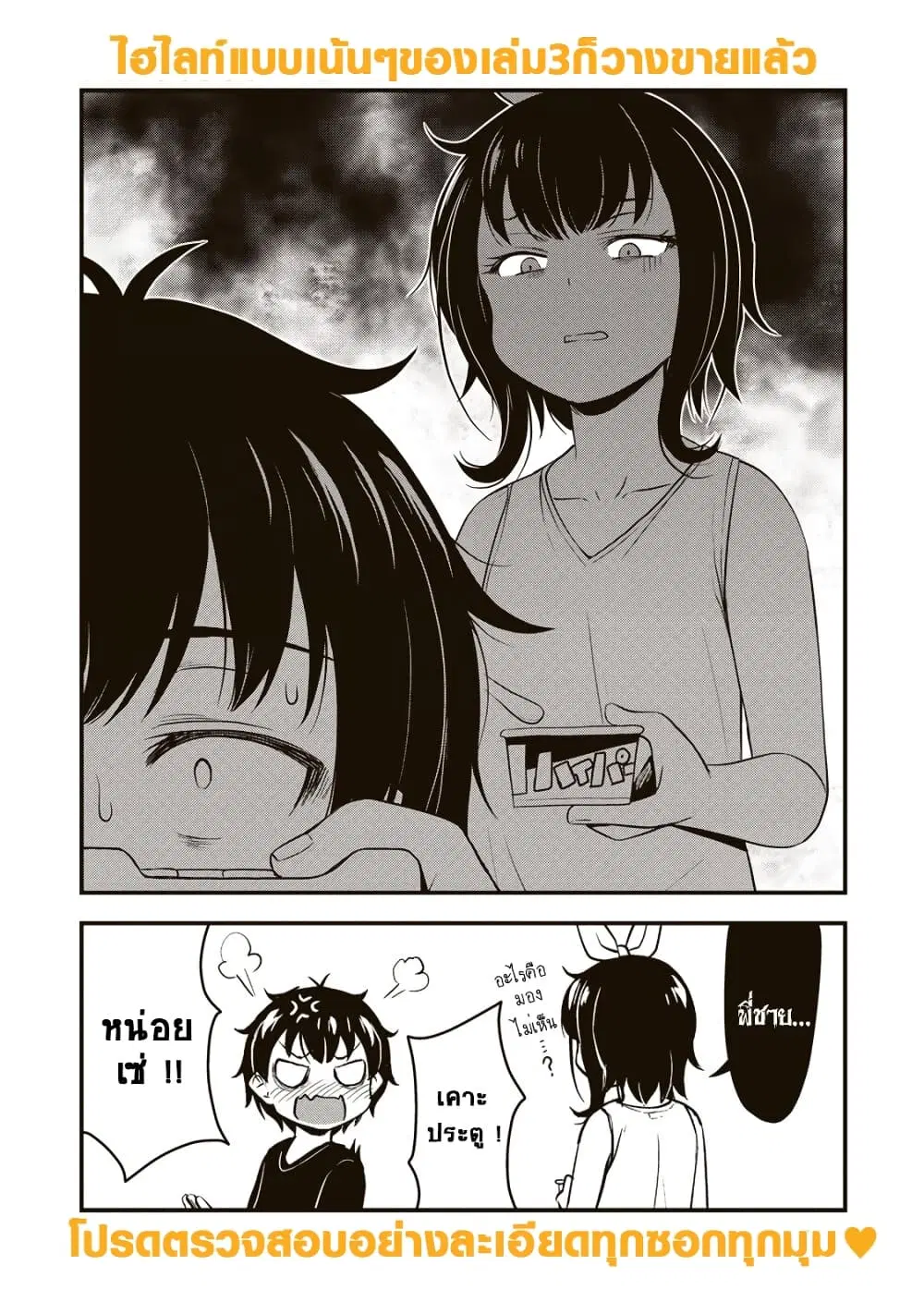 Sore wa rei no Shiwaza desu ตอนที่ 27.5 หน้า 2
