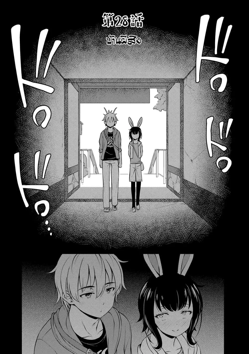 Sore wa rei no Shiwaza desu ตอนที่ 28 หน้า 1